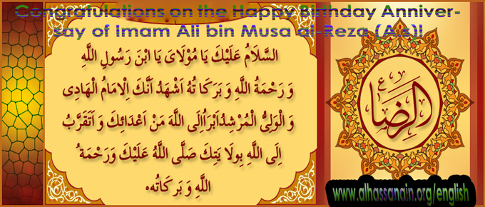 Ali Ibn Musa al-Rida (Peace be Upon him)