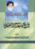 موسوعة الإمام المهدي (عج) (تاريخ ما بعد الظهور)