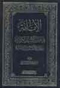 الإمامة في أهم الكتب الكلامية
