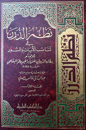 نظم الدّرر