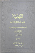 نظم الدّرر - الجزء 3
