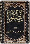 الشيخ علي بن حاتم القزويني