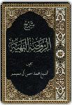 الشيخ محمد حسن آل سميسم