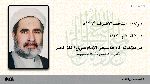 الشيخ حسين الفقيه