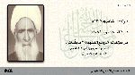 الشيخ محمد علي الأشرفي الشاهرودي