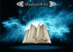 صيانة القرآن الكريم من التحريف