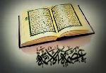 عصمة الأئمة(عليهم السلام) في القرآن