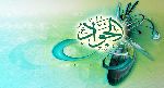 Imam Muhamed ibn Ali El-Dževad, mir neka je na njega