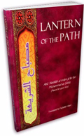 Al-Siraj: The Lantern on the Path To Allah Almighty