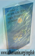 A Glance at the Life of the Holy Prophet