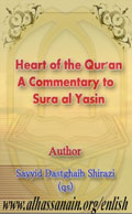 Heart of the Qur'an: A Commentary to Sura al Yasin