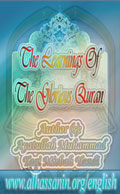 The Learnings Of The Glorious Quran