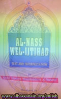 An-Nass Wel-Ijtihad (Text and Interpretation)
