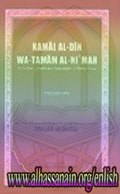 Kamaaluddin wa Tamaamun Ni’ma Vol. 1