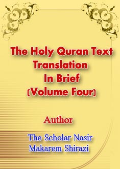 The Holy Quran Text. Translation & Commentary(The Example Commentary In Brief)(Volume Four)