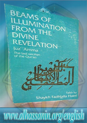 Beams of Illumination from the Divine Revelation (Juz' 'Amma - The Last Section of the Qur'an)