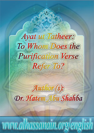 Ayat ut Tatheer: To Whom Does the Purification Verse Refer To?