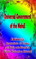 Universal Government of the Mahdi