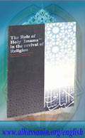 The Role of Holy Imams (a.s.) in the Revival of Religion