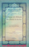 Exalted Aphorisms And Pearls Of Speech [A Translation of: Ghurar Al-Hikam Wa Durar Al-Kalim (English & Arabic)]