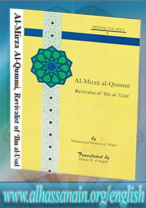 Al-Mirza Al-Qummi, Revivalist of ‘Ilm al-Usul