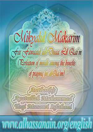 Mikyalul Makarim Fee Fawaaid ad-Duaa Lil Qai’m (Perfection of morals among the benefits of praying for al-Qa’im)