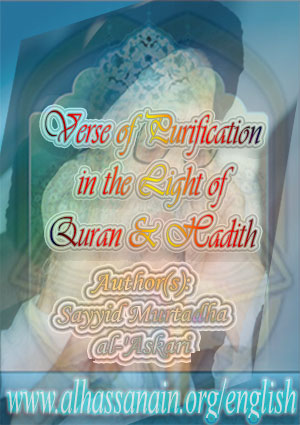 Verse of Purification (Ayah of Tatheer) in the Light of Quran & Hadith