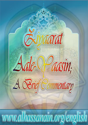 Ziyaarat Aale-Yaasin; A Brief Commentary