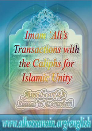 Imam ‘Ali’s Transactions with the Caliphs for Islamic Unity