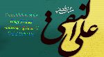 Birthday Anniversary of Imam Ali Naqi al-Hdadi (A.S)