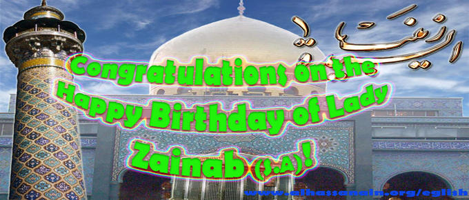 5th Jamadi-ul-Awwal: Birthday Anniversary of Hadrat Zainab (A.S.)
