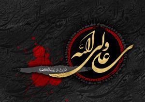 Martyrdom of Imam Ali (A.S.)