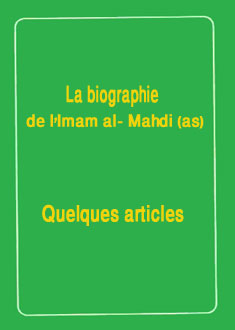 La biographie de l'Imam al- Mahdi (as)