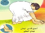 Ablutions (Wuddu) : essuyage des pieds (massaha)