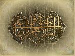 Les Témoins et les Preuves de Contenus du hadith « la Cité du Savoir »