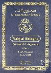 La voie de l'éloquence (Nahju-l-balâgha) de l'Imâm 'Alî
