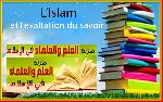 L’Islam et l’exaltation du savoir