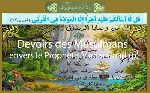Devoirs des Musulmans envers le Prophète Muhammad (p)