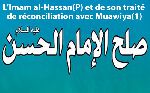 L’Imam al-Hassan(P) et de son traité de réconciliation avec Muawiya(1)