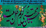 L’Imam al-Hassan(P) et de son traité de réconciliation avec Muawiya(4)