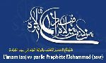 L'Imam (as) vu par le Prophète Mohammad (saw)