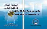 La Société Et Ses Composants Dans Le Saint Coran (Partie II)