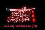 Le martyr de l’Imam Ali (Psl)