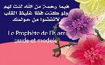 Le Prophète de l’Islam, guide et modèle