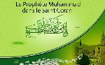 Le Prophète Muhammad (P) dans le Saint Coran