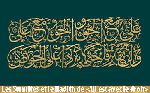 Les Sunnites et le Hadith de «Ali est avec le droit»