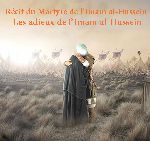 Récit du Martyre de l’Imam al-Hussein: Les adieux de l’Imam al-Hussein