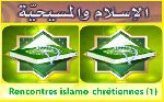 Rencontres islamo-chrétiennes (1)