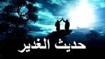 Que signifie « Le Taabout » que Dieu ordonna au prophète (ç) de remettre à l’imam Ali (as) le jour de Ghadeer ?