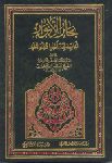 Quelles sont les particularités, les avantages et les critiques qui caractérisent Bihâr al-Anwar ?